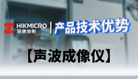 一台好的“声像仪”